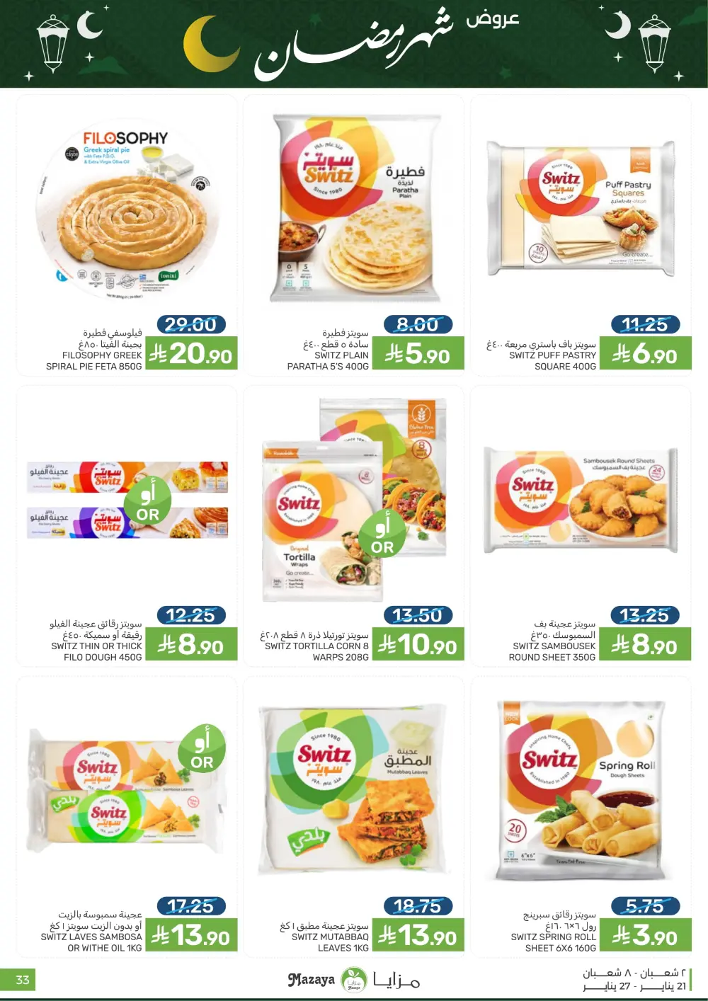 Ramadan Grocery Offers 2026